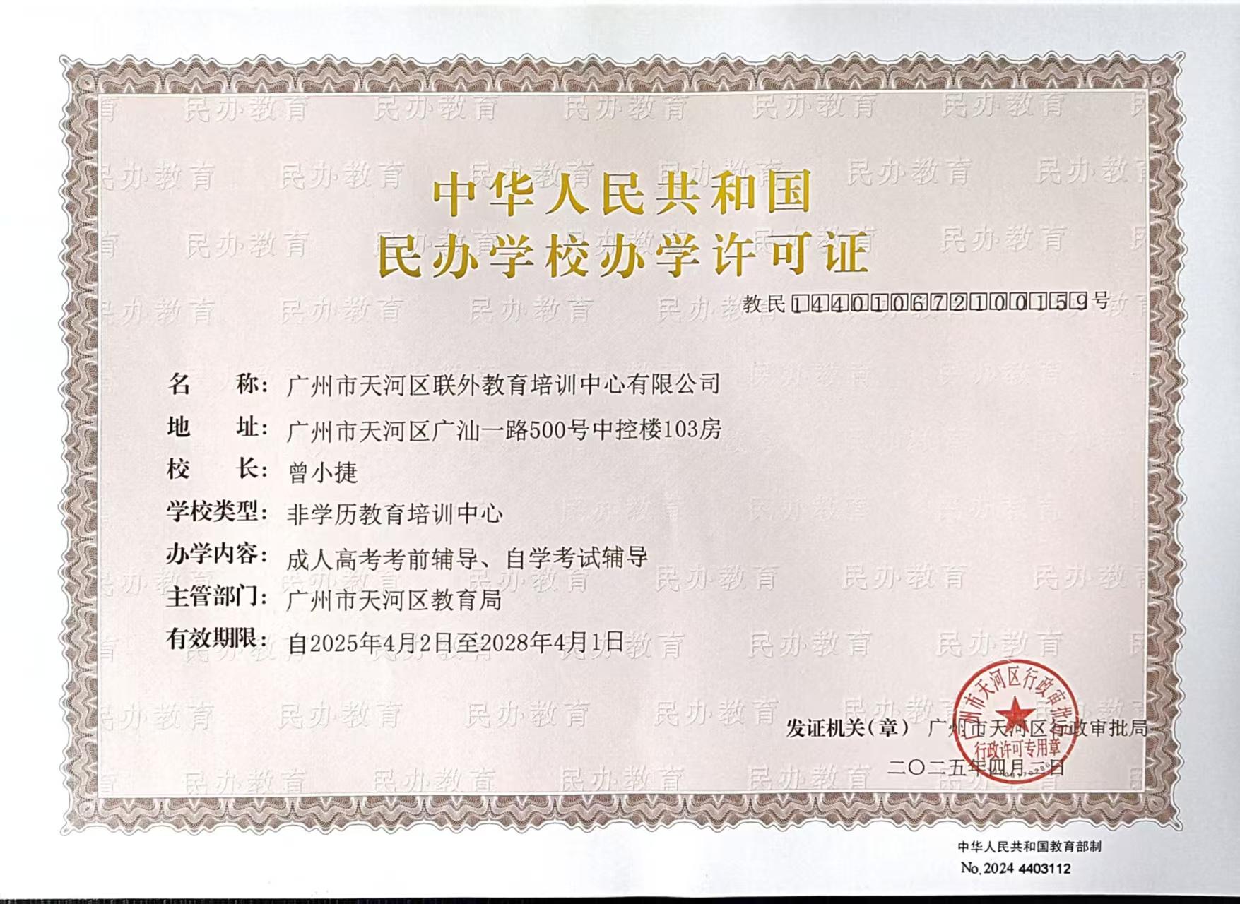 办学许可证