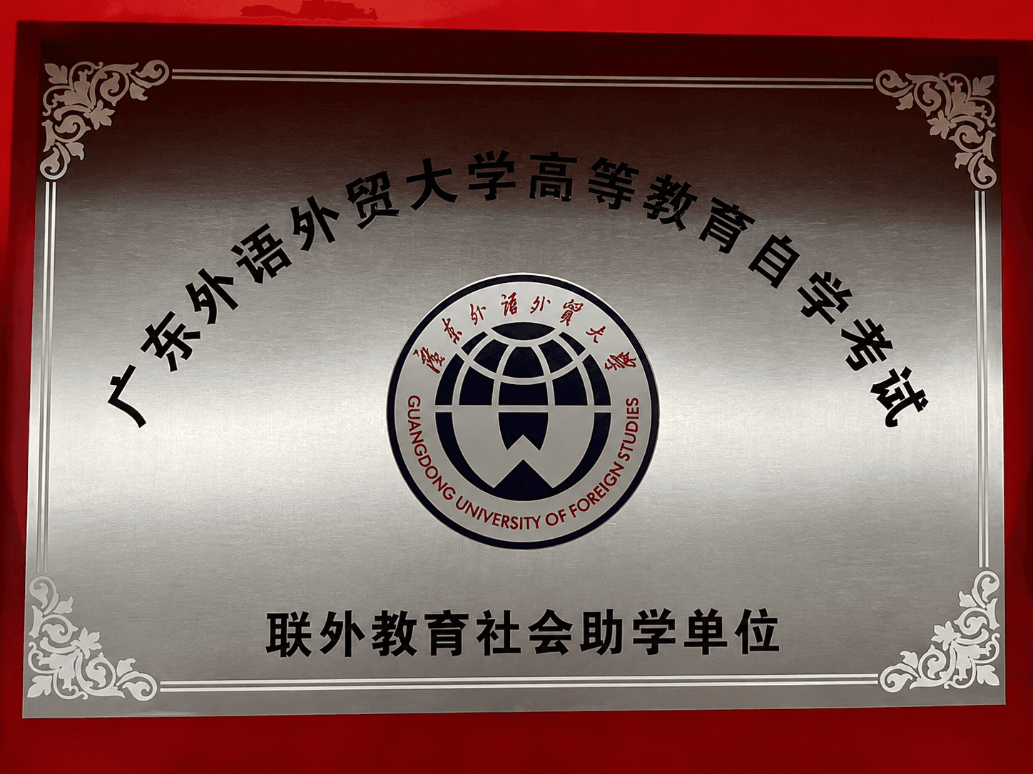 合作院校授权书