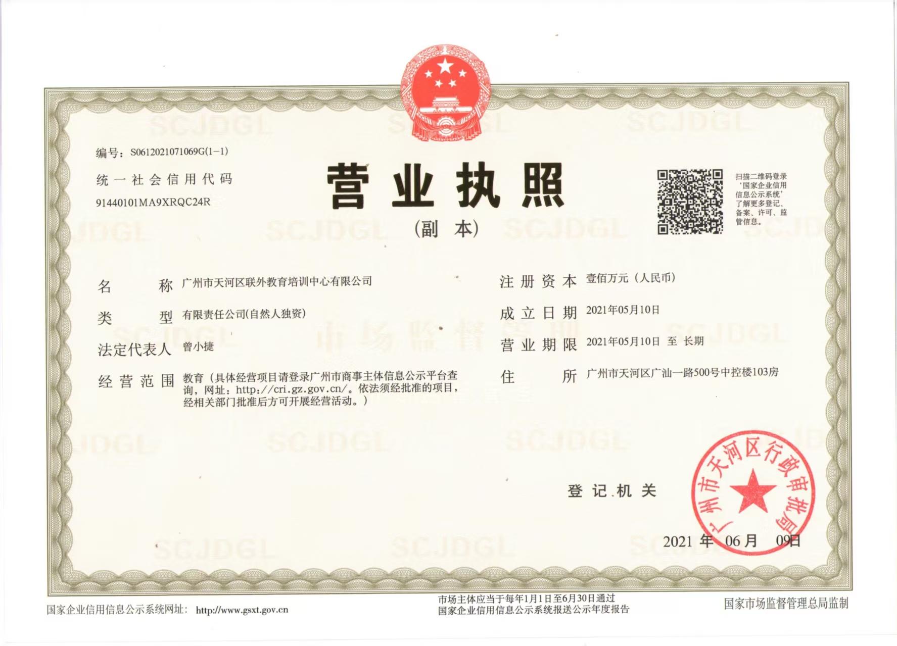 营业执照